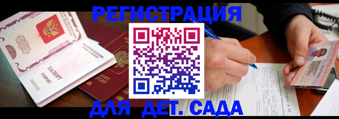 прописка ребенка в Льгове