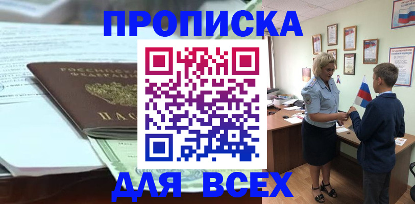 прописка паспорт в Льгове